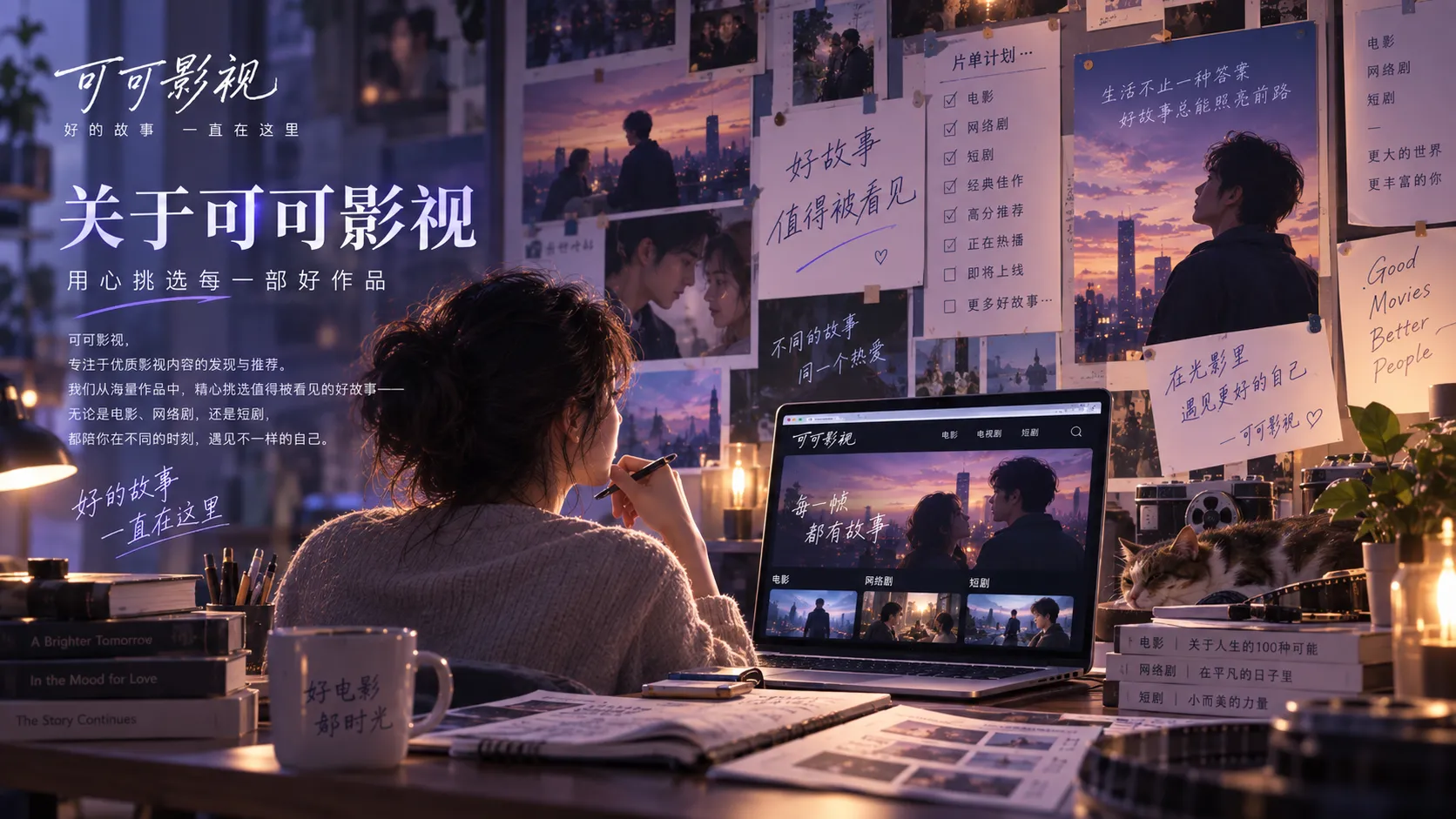 可可影视官网内容概览